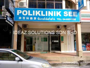 Poliklinik See - Batu Feringghi (1)